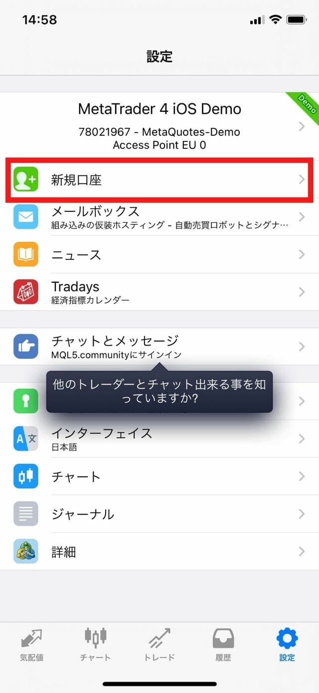 MT4のスマホアプリ導入・設定方法【STEP②】アカウントにログイン